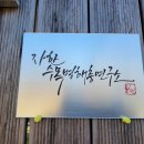 말씀나무 연구소 오마이뉴스