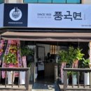 풍국면창원서상점