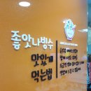 불광1-004 | 불광동 NC백화점 맛집, 혜자빙수맛집, 좋앗나빙수 추천해요~