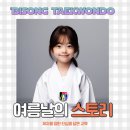 비송태권도 이미지