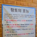 황토노래연습장 | 대구찜질카페 달성군 하빈면 휴심카페 찜질 자갈지압 체험 상세후기
