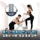 운동 효과 극대화! 멜킨 스텝플립, 솔직 후기와 장단점 총정리