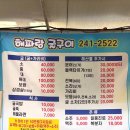 푸른별비행사 민박 | 해파랑 마산 굴구이 삼합 맛집 바닷가 뷰 최고! 주차까지 완벽한 경남 찐 맛집