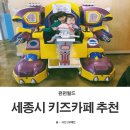 세종시 키즈카페 펀펀월드 진짜 친절하고 넓네