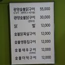 광양닭숯불구이 이미지