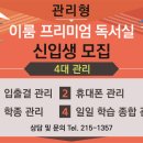 이룸프리미엄독서실 이미지