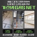 통일특수가스(주) | 안산 상록구 단원구 도시가스 공사 시공 설치 연결 철거 곱창집 개업 준비 지원해드린 후기
