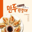 만두스토리 이미지