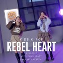 [울산 최고 댄스학원] 월, 수 키즈케이팝 클래스 / IVE - REBEL HEART / 영상 촬영 후기