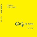 서근석 시집 - 인사동에 미치다 이미지