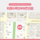 365위례두루미부부한의원 이미지
