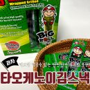 [내돈내산] 단짠단짠 한입 먹으면 멈출 수 없는 얇고 바삭한 김과자 맥주안주로 딱-추천! 타오케노이...