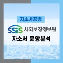 디에프컴퍼니 | [사회보장정보원 채용] 2026년 한국사회보장정보원 자소서 문항분석(~26.3.4)