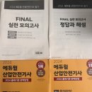 대명산업 | 산업안전기사 2025 제3회 정기 기사 합격 후기 (공부 팁, 대구공고, 대구디지털시험센터 시험장 후기)