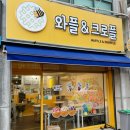 와플앤크로플