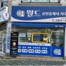 보답공인중개사사무소 이미지