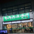 맛과멋을고기에담다