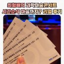 고양어울림누리 별모래극장 | 어린이 마술쇼_마술사 최형배의 오리지널 과학마술콘서트 시즌2 내돈내산 리얼 후기