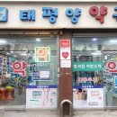 태평양동물약국 이미지