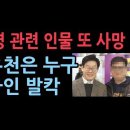 이재명 관련 인물 진유천은 누구? 과거 행적 보니... 성창경TV﻿ 이미지