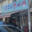 문구와팬시 이미지