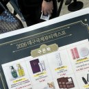 2026 제13회 대구국제뷰티엑스포 방문 후기