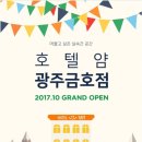 호텔얌(광주금호점) 이미지