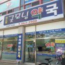 위드팜굿모닝약국 - 20827 | 위드팜굿모닝약국