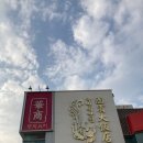 국빈 | [제주맛집] 제주 노형동 중식 요리 국빈대반점 솔직 후기