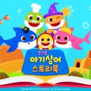 아기스토리
