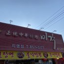 미각중화요리 이미지