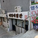 미래이발관