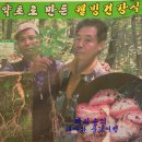 심마니 산약초 이미지