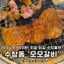 150-4-000050 | 대구 가성비 돼지갈비 1인분 200g 8,900원 수창동 모모갈비