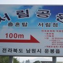 서림공원 2 이미지
