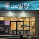 밀당분식 이미지