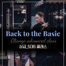 [목요일 상급 클래스] Back to the basic!! 5대5 클래스!! 1월 5일 개강!! 이미지