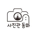 동화사진관 - 김포시 풍무로 34 | 동화사진관