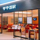 봉추찜닭 - 광진구 아차산로 272 | 봉추찜닭