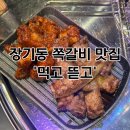 먹고뜯고 | 대구 먹자골목 장기동 맛집 먹고뜯고 A급 쪽갈비 후기