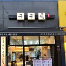 구구족양주 이미지