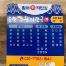순천활어천국 이미지