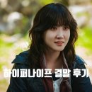 하이퍼나이프 결말 해석 후기 시즌2 최덕희 수술 성공 ? + 디즈니플러스추천