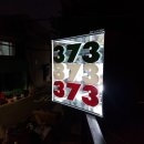 용산-373 이미지