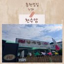 천수암 위 | 춘천용한점집 천수암