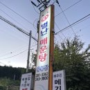 용연지 | <포항/신광면>매운탕맛집_별난매운탕