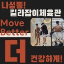 길라잡이 체육관 나성점 이미지