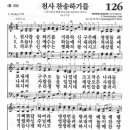 천사 찬송하기를(126장) by F.I.A WORSHIP 이미지