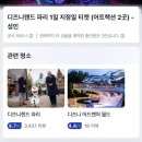 돈왕국 | 파리살기 혼자 여행 Day 6: 디즈니랜드 파리 겨울왕국 파크 후기 - 눈치게임 성공!! 안나와 엘사 만나기❄️
