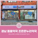 조은온누리약국 이미지